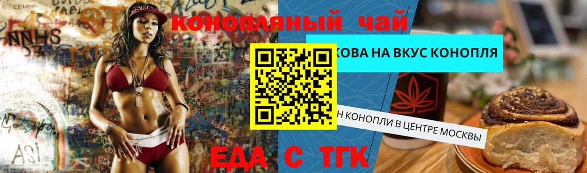 Еда ТГК конопля  Вход с VPN  Гулькевичи 