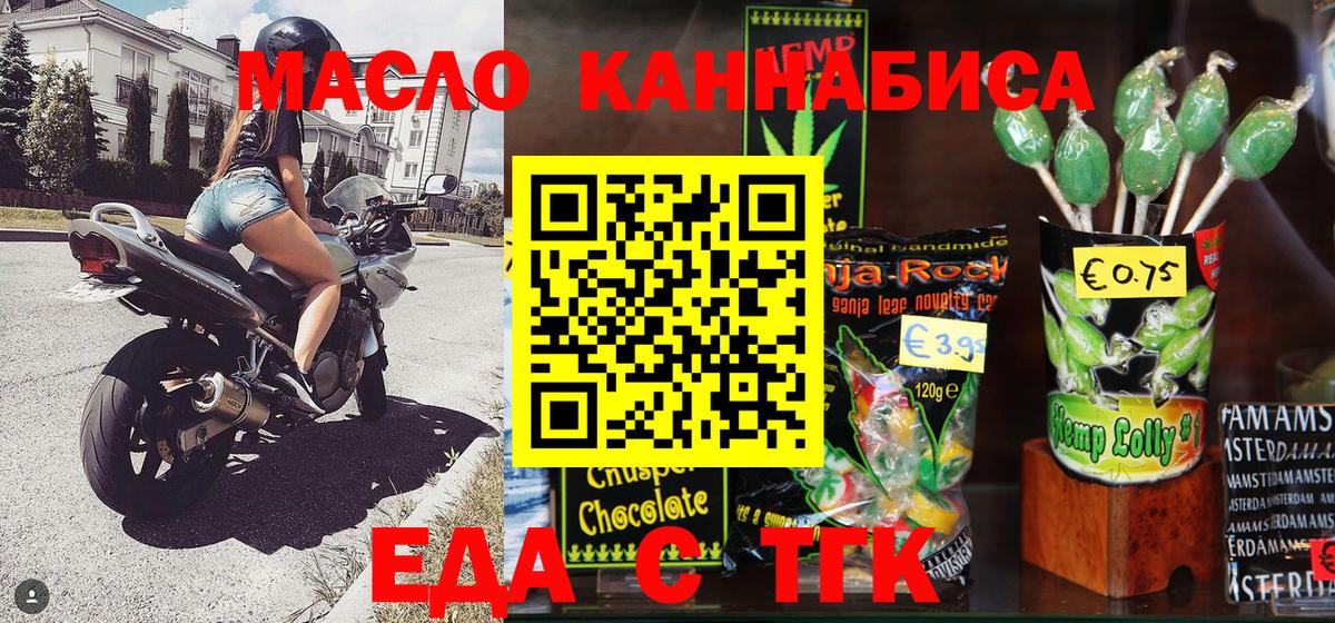 Еда ТГК марихуана Гулькевичи