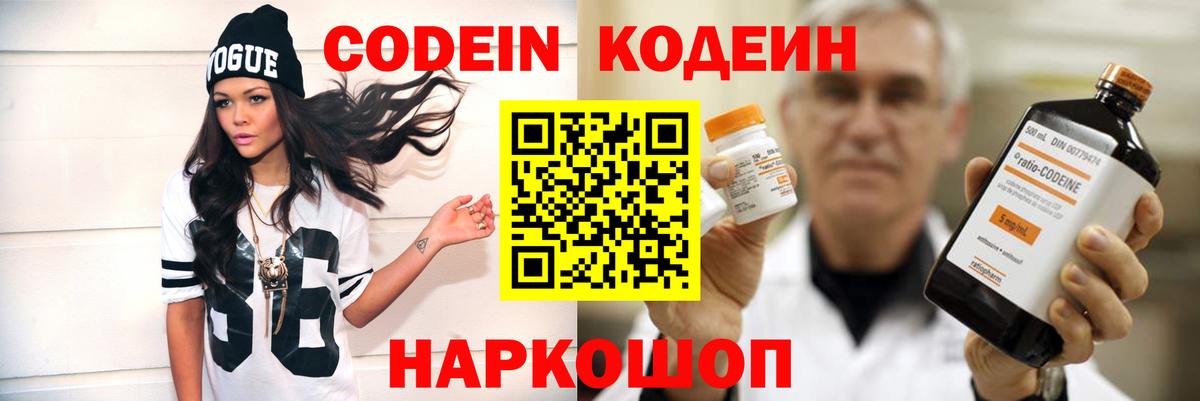Гулькевичи  Кодеиновый сироп Lean напиток Lean (лин)  Codein Purple Drank  Вход с VPN 