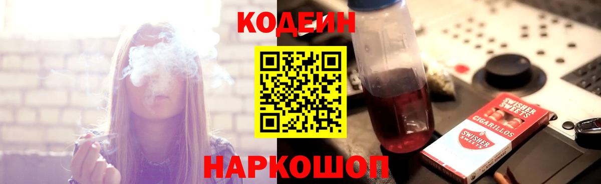 Кодеиновый сироп Lean напиток Lean (лин) Гулькевичи