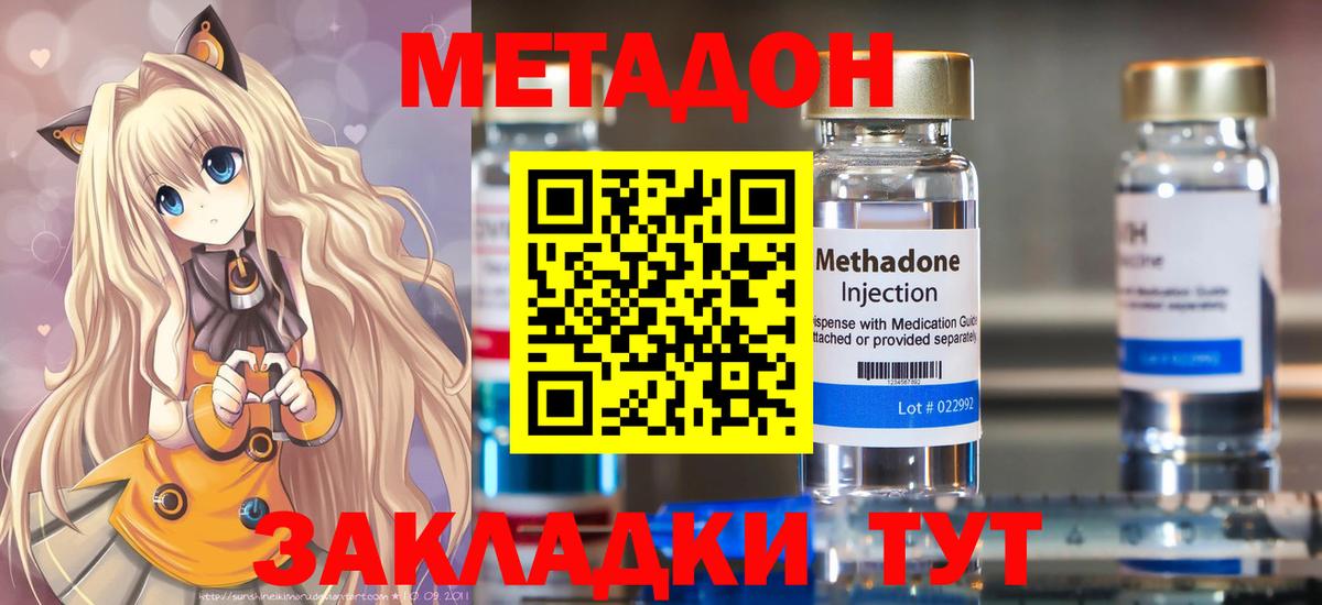 Метадон methadone Гулькевичи