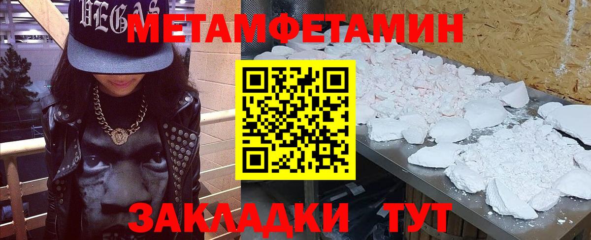 МЕТАМФЕТАМИН мет  Вход с VPN  Гулькевичи 