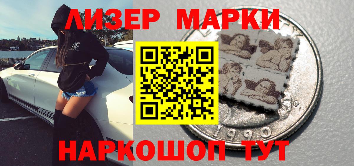 Наркотические марки 1,8мг Гулькевичи